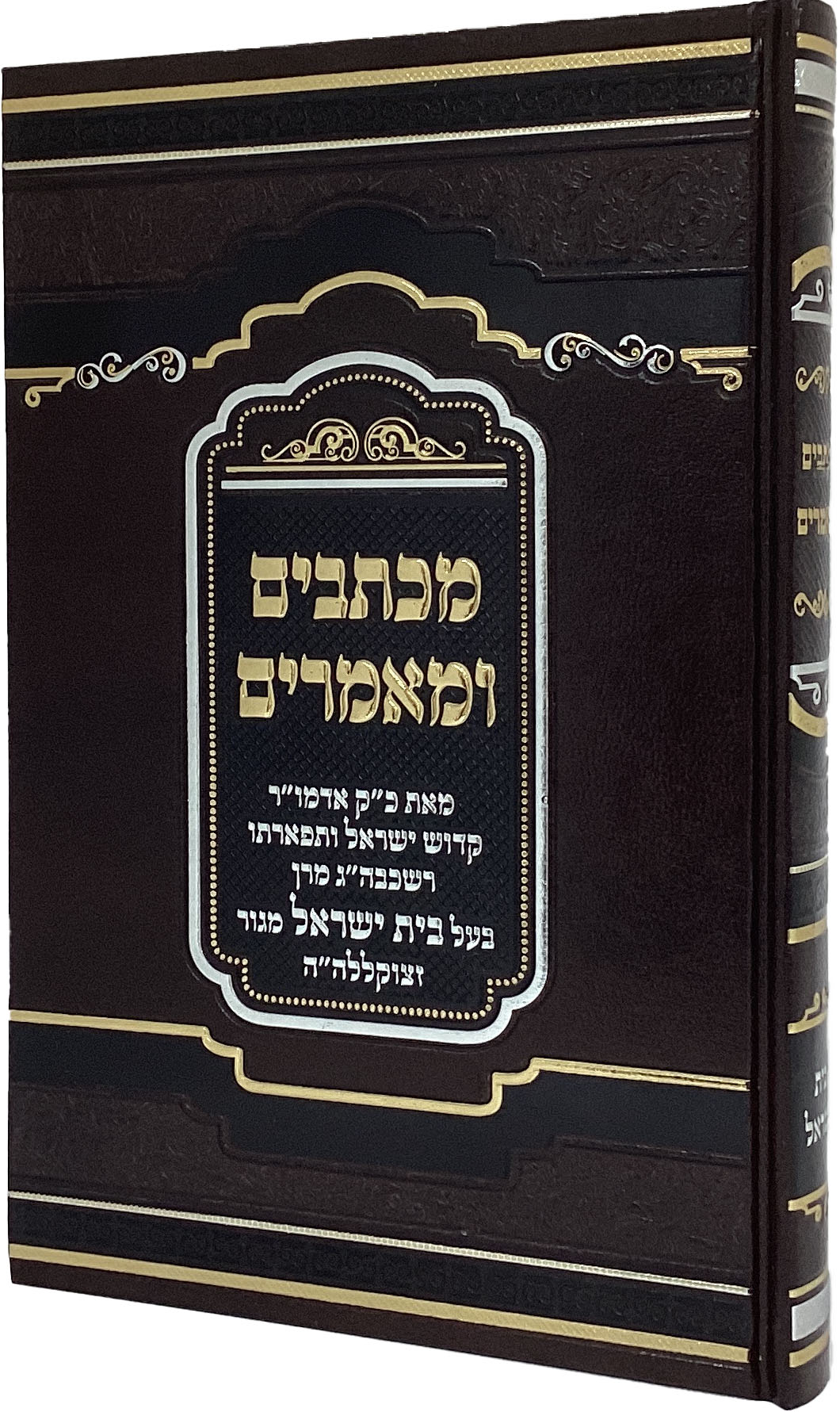 מכתבים ומאמרים בית ישראל