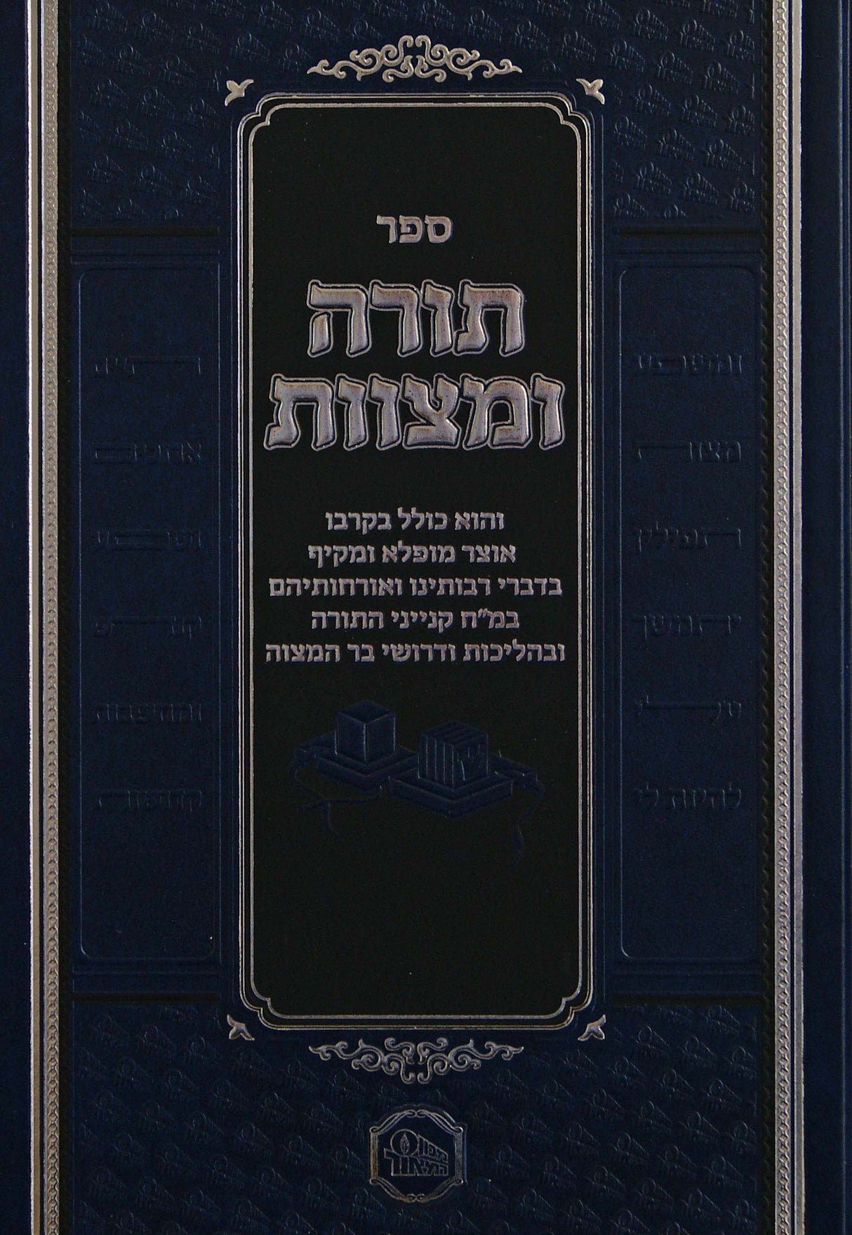 תורה ומצוות - מכון המאור