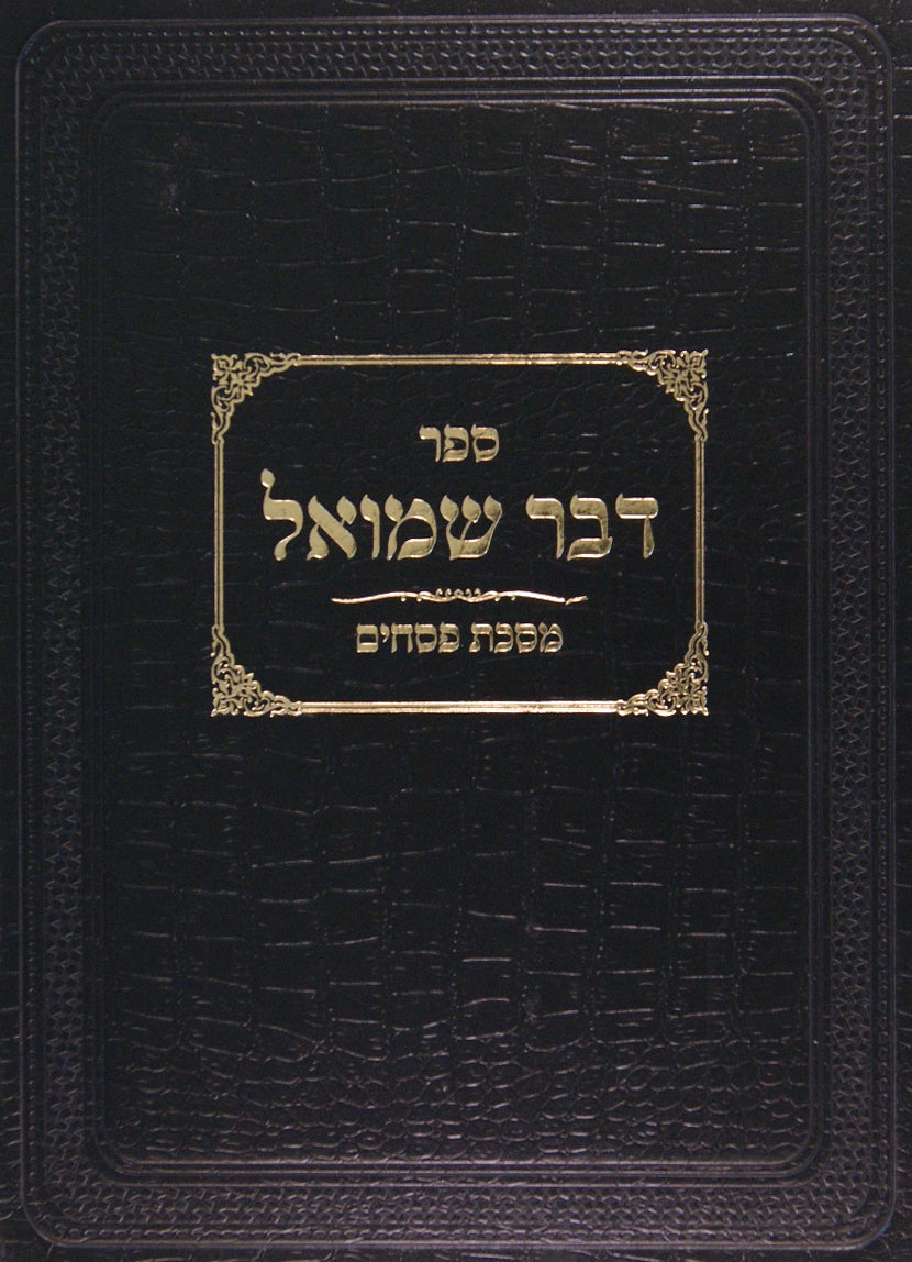 דבר שמואל - פסחים