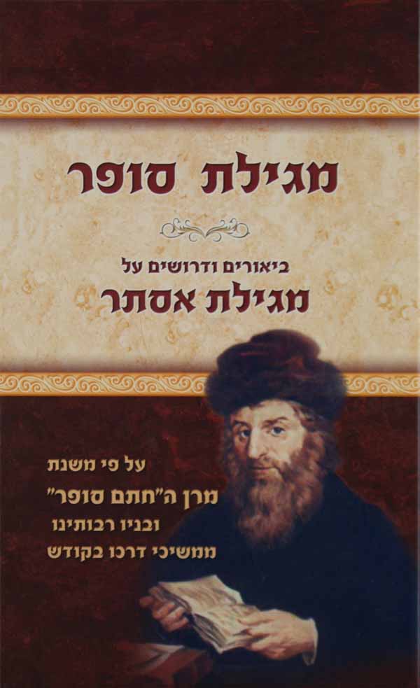 מגילת סופר - על מגילת אסתר