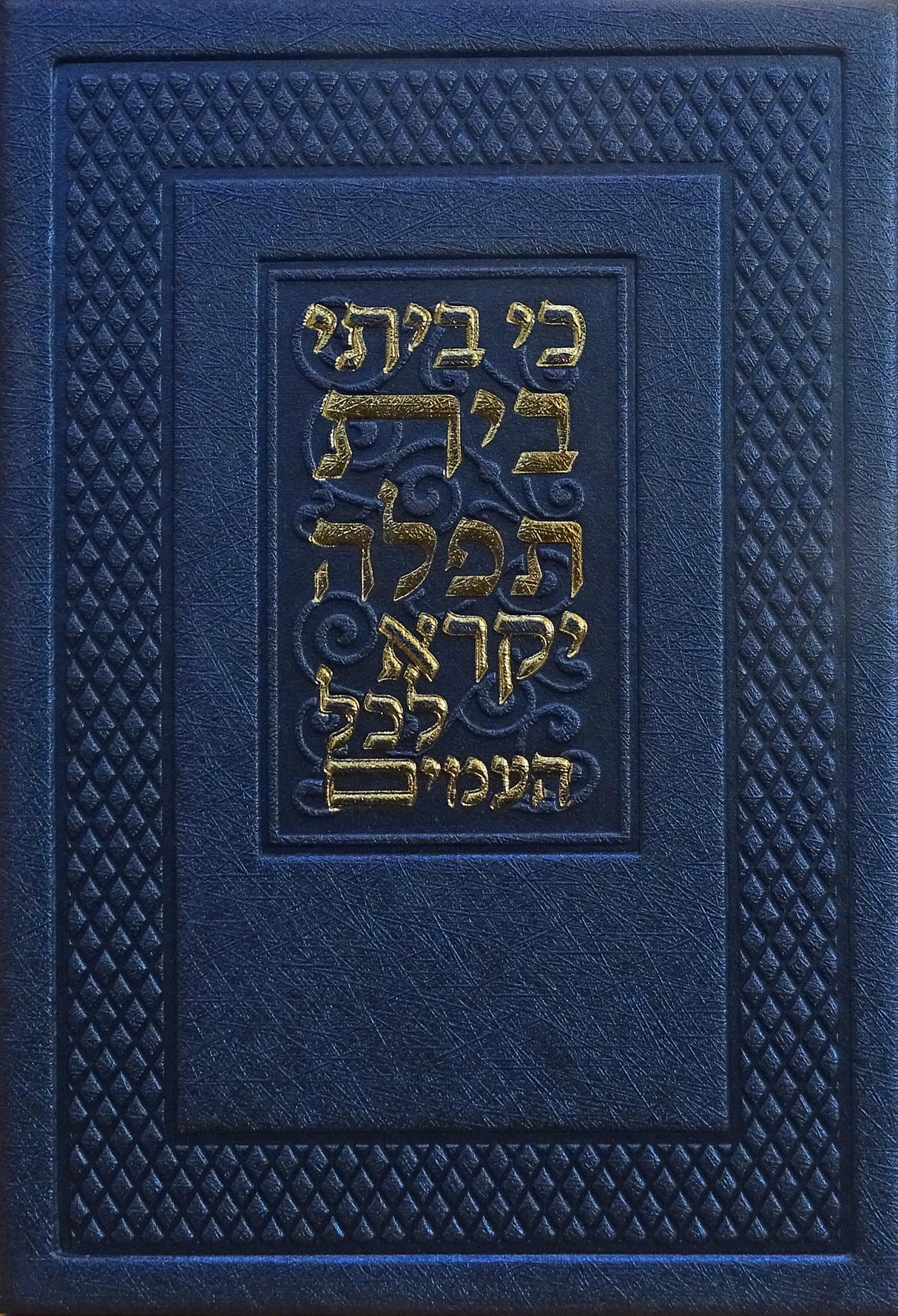 סדור בית תפלה השלם קטן כמו עור- משוחזר ענתיק ספרד כחול כההDark Blue