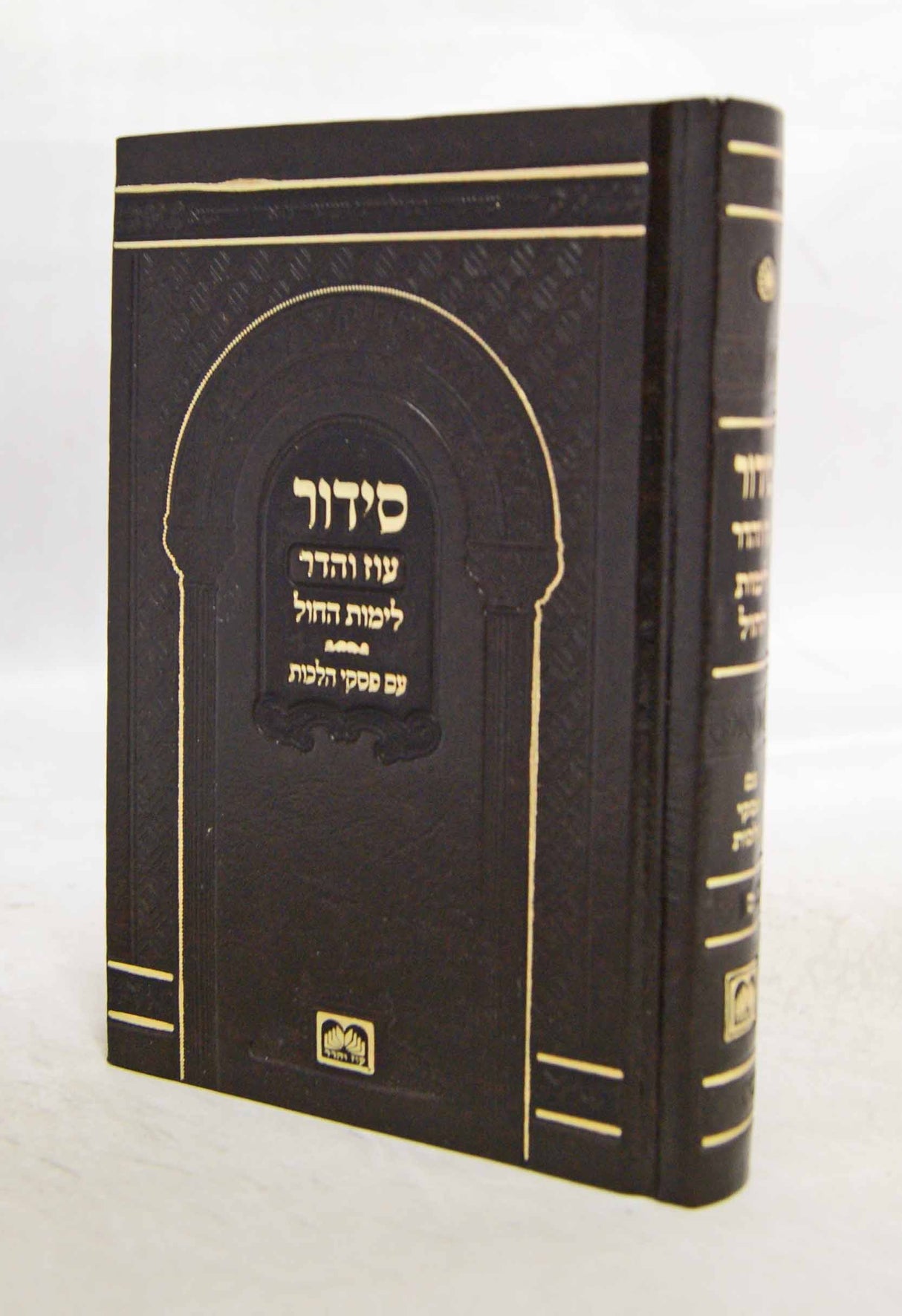 סדור לימות החול ספרד כיס סקאי עם פסקי הלכות - עוז והדר