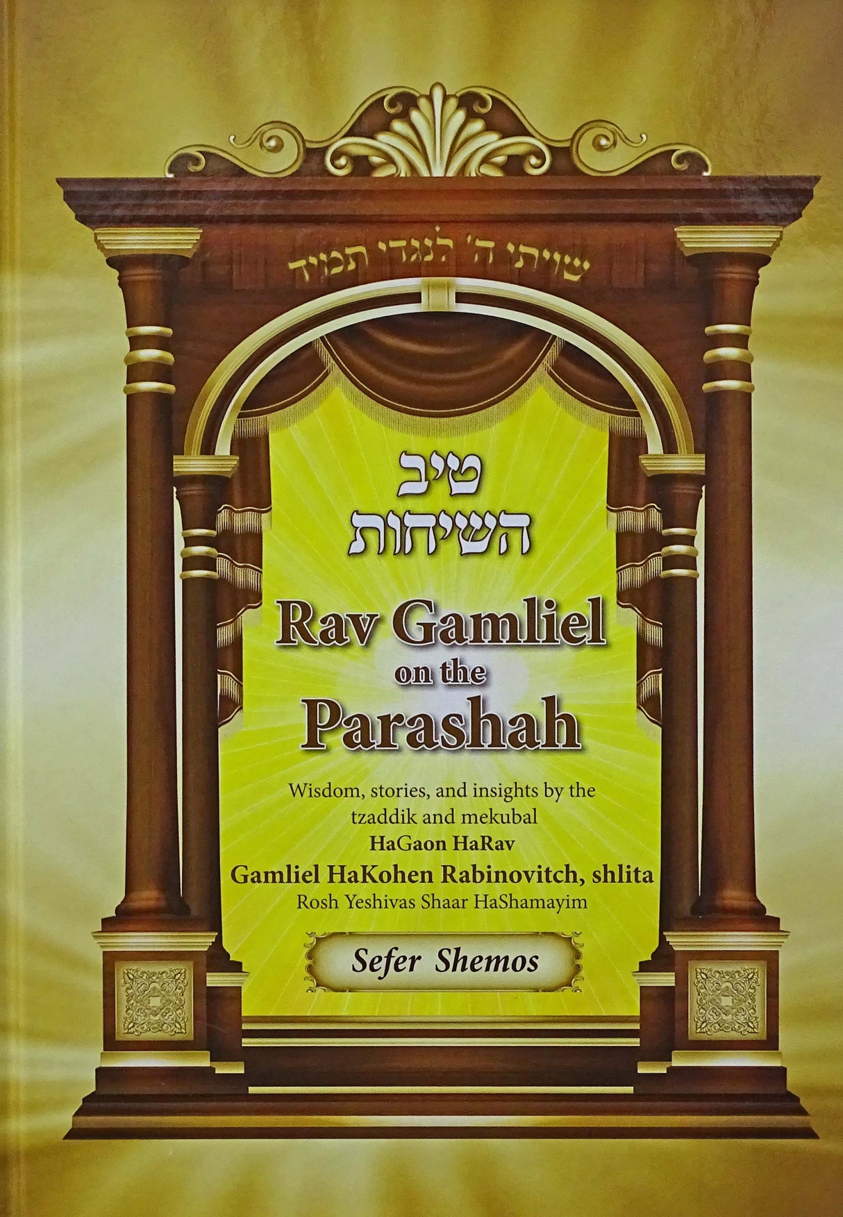 Rav Gamliel on the Parashah - Shemos