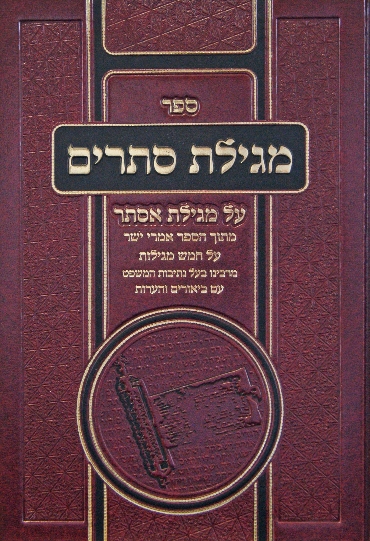 מגילת סתרים - מגילת אסתר