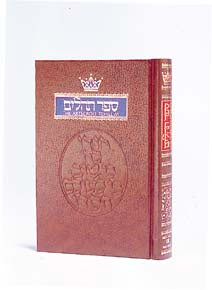 Tehillim / Psalms - 1 Vol Pocket Size Paperback