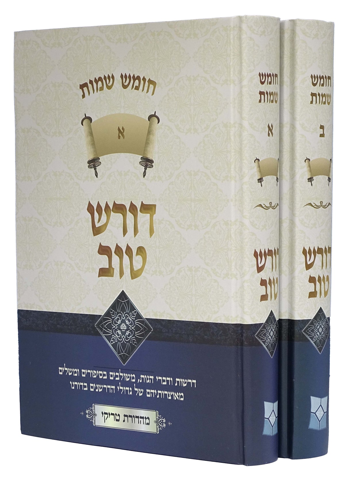 דורש טוב - שמות ב"כ