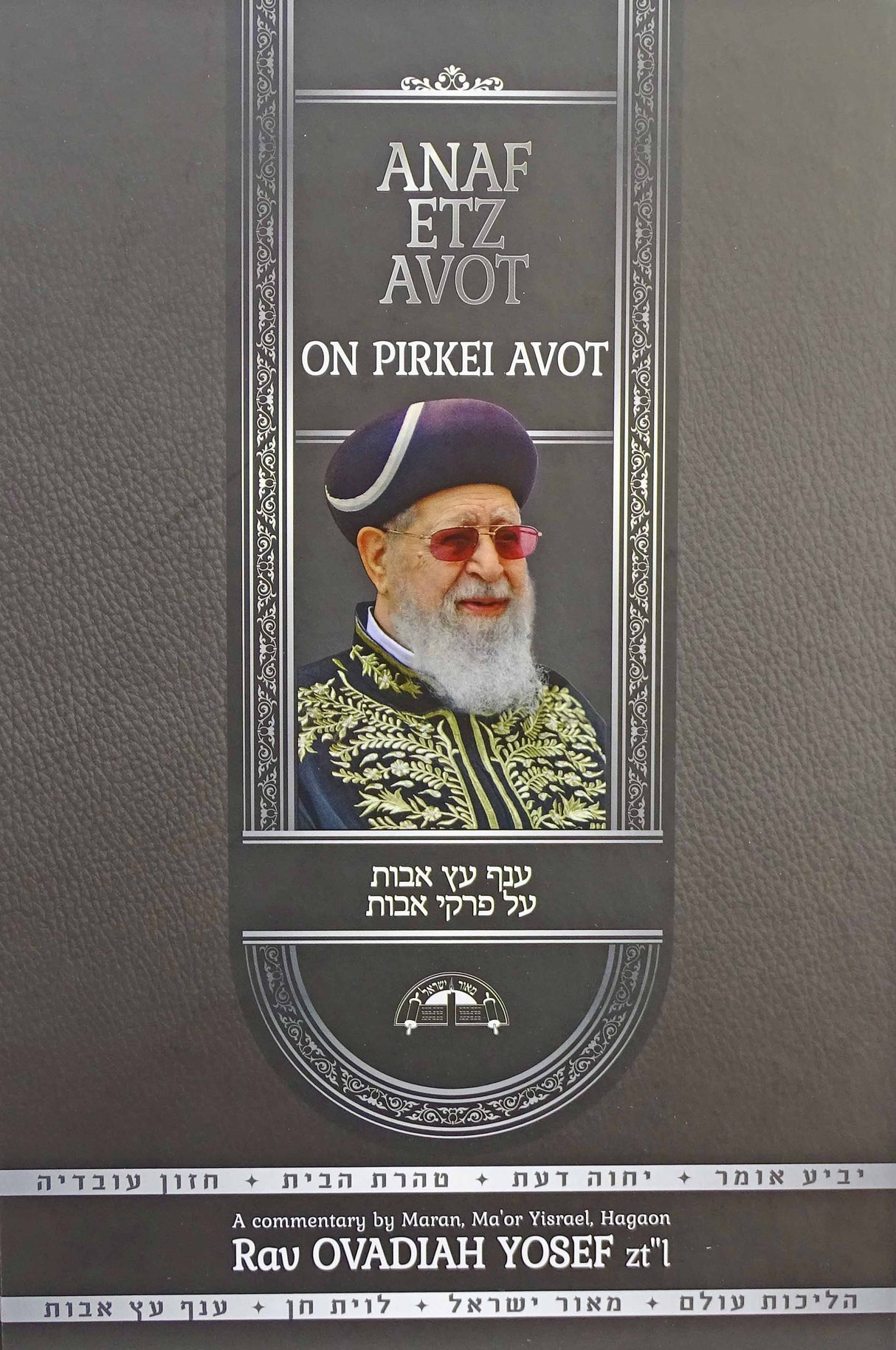Anaf Etz Avot - Pirkei Avot