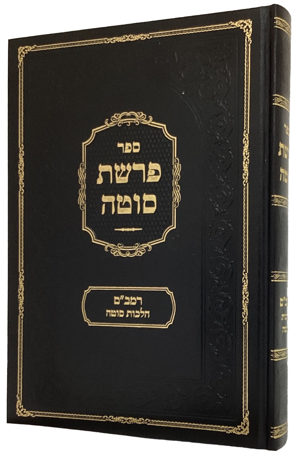 פרשת סוטה - רמב"ם הלכות סוטה