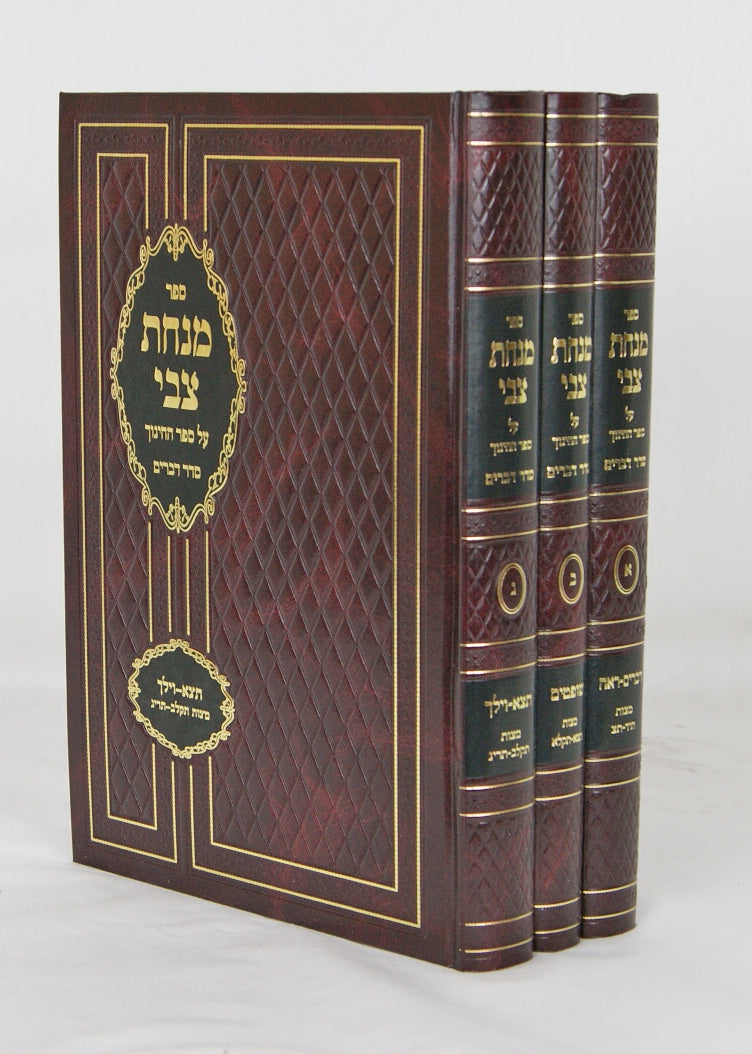 מנחת צבי-דברים ג' כרכים