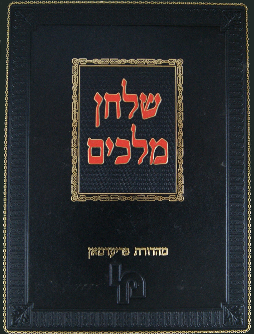 שלחן מלכים שולחן ערוך אורח חיים