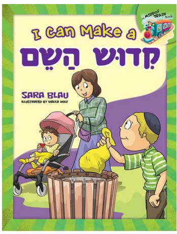 I Can Make a Kiddush Hashem