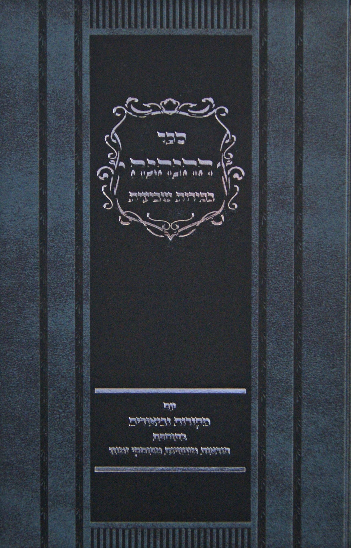 ההנהגה בפירות שביעית - הלכה למעשה