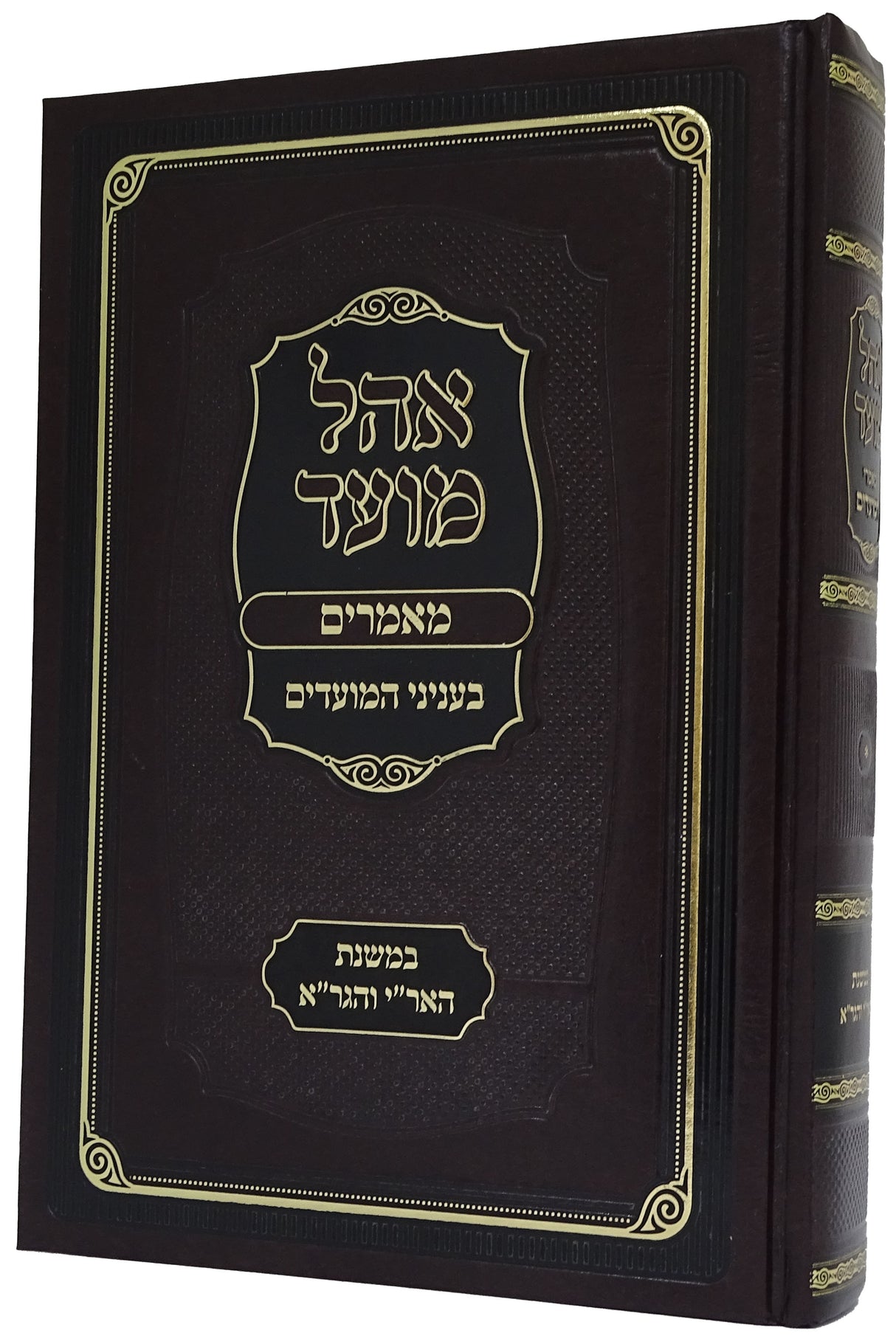 אהל מועד- מאמרים בעניני המועדים