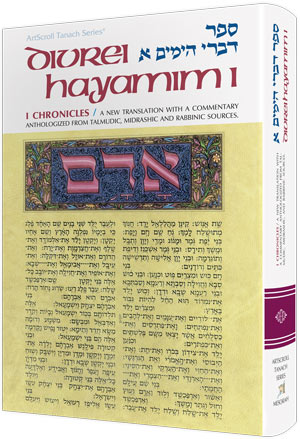 Artscroll: Divrei Hayamim I / I Chronicles by Rabbi Moshe Eisemann