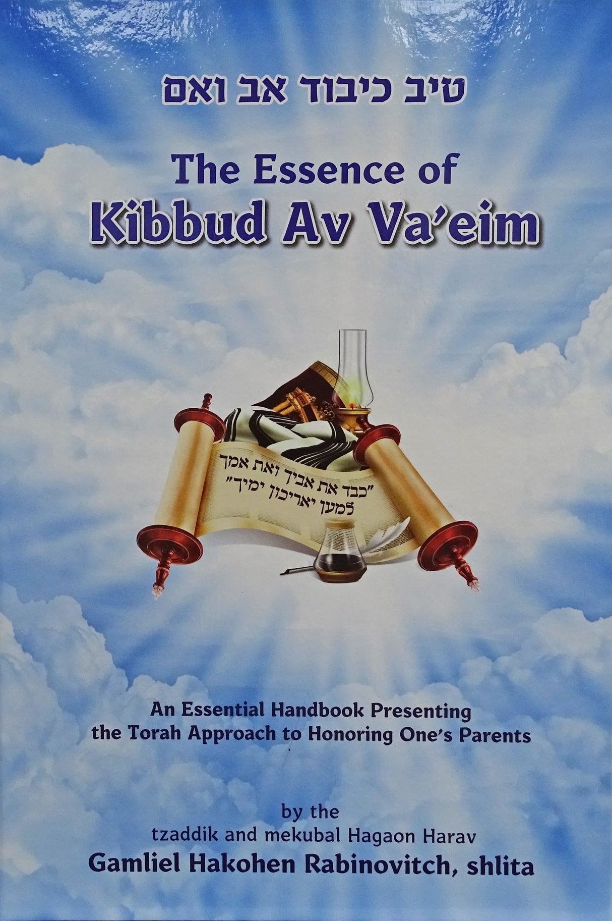 The Essence of Kibbud Av Va'eim