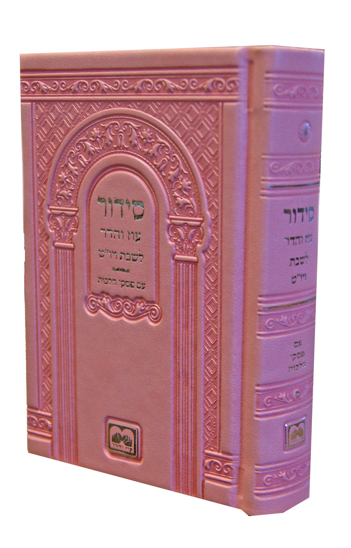 סדור לשבת ויו"ט ספרד כיס בכריכת פי.יו עם פסקי הלכות ורוד - עוז והדרPink