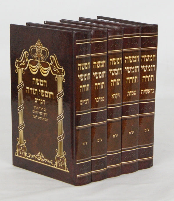 חמשה חומשי תורה בינוני ה' כרכים עם תפלות ע"מ - יריד