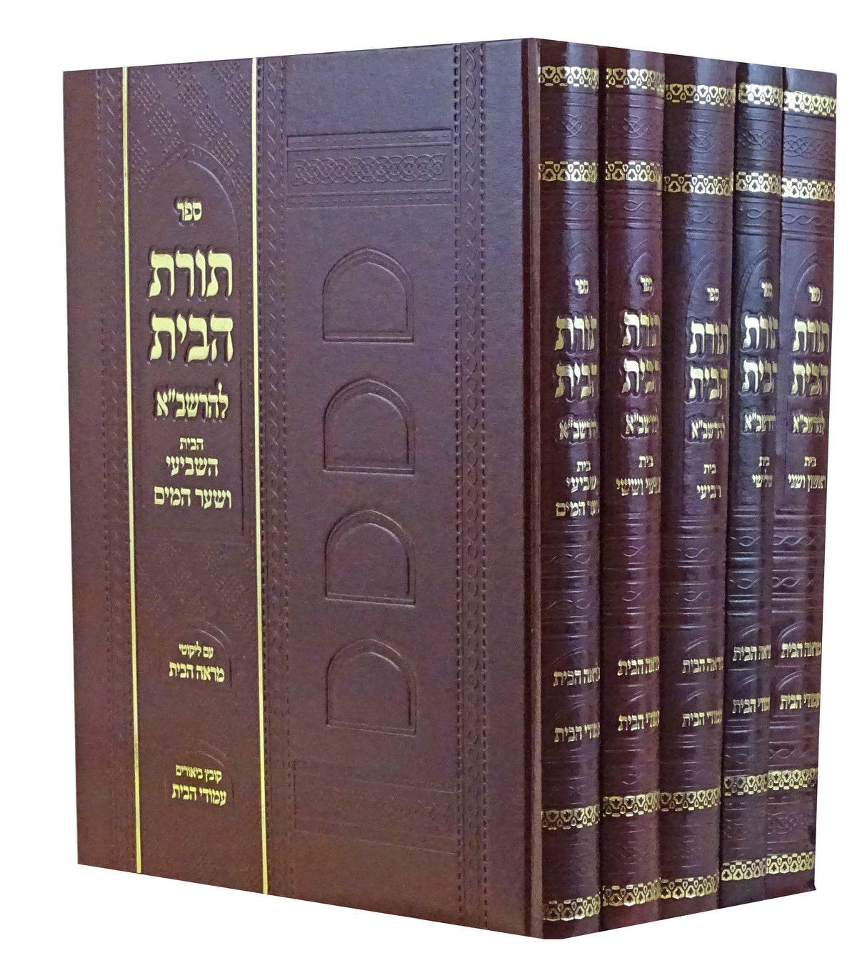 תורת הבית לרשב"א הבית לקוטי מראה הבית סט ה' כרכים