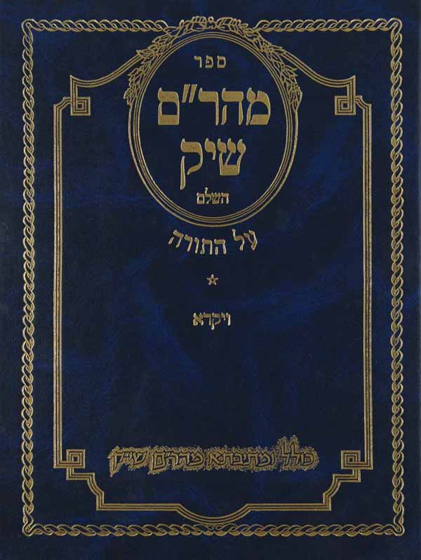 מהר"ם שיק ויקרא