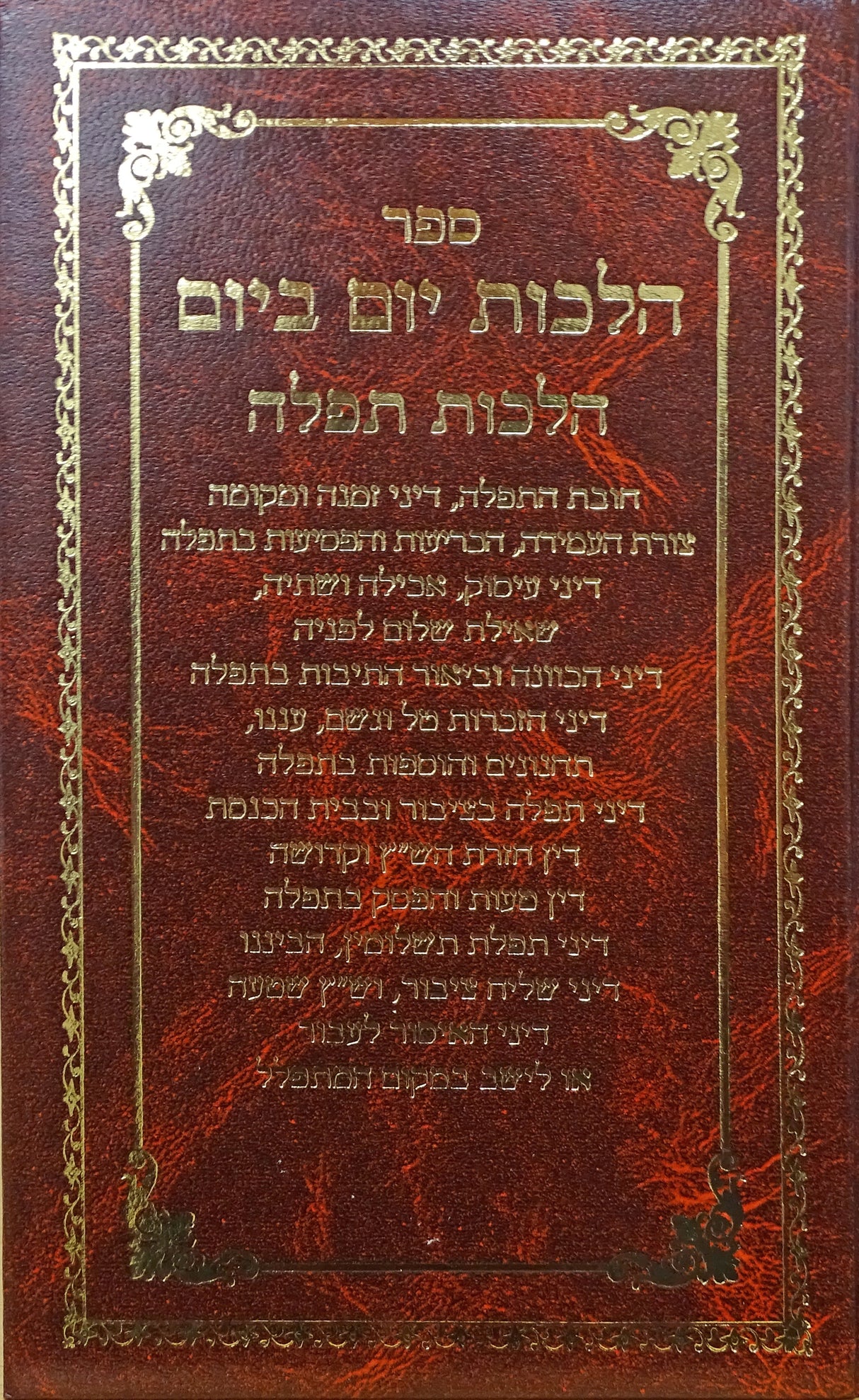 הלכות יום ביום - הלכות תפלה חלק ג