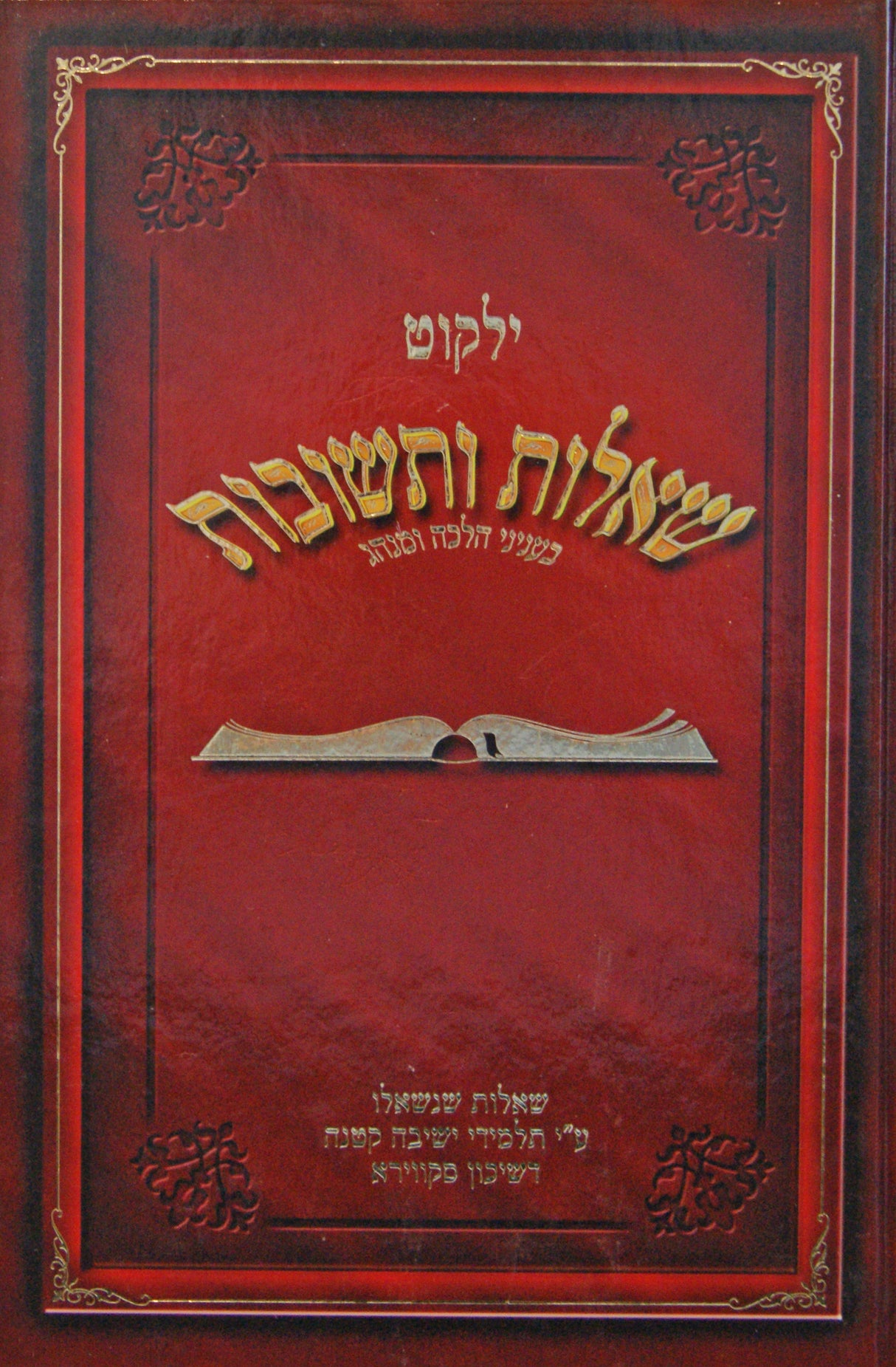 ילקוט שו"ת חלק ג - בעניני הלכה ומנהג באידיש