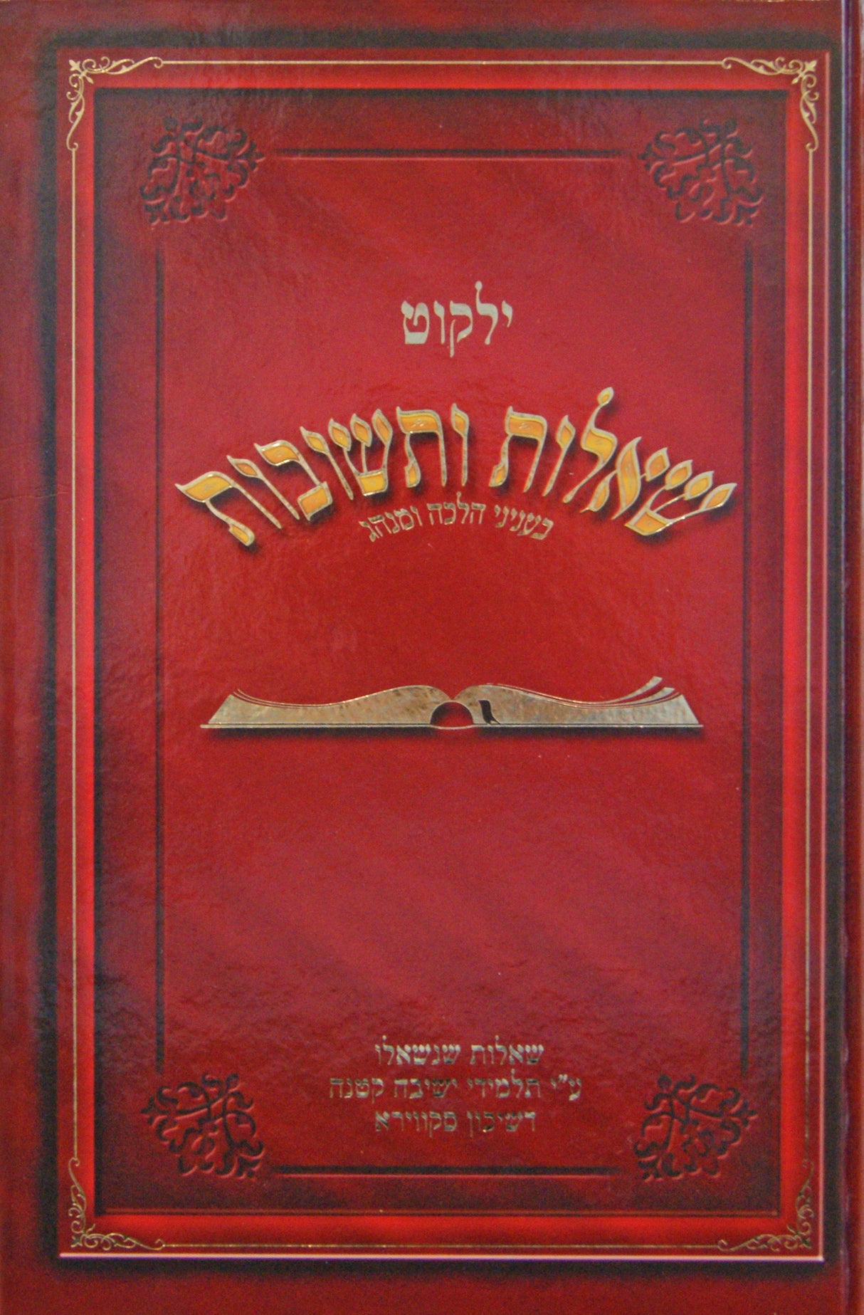 ילקוט שו"ת חלק ו - בעניני הלכה ומנהג באידיש