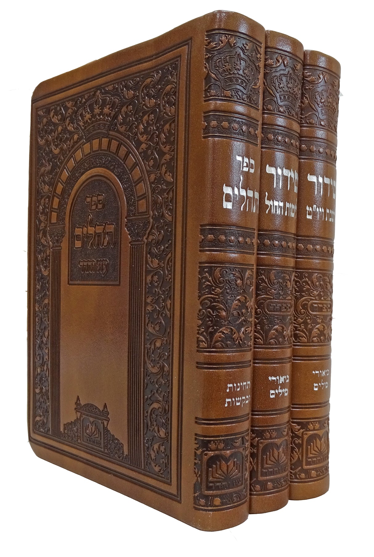 סדור חול שבת ותהלים ג' כרכים פי.יו חום 14 ס"מBrown