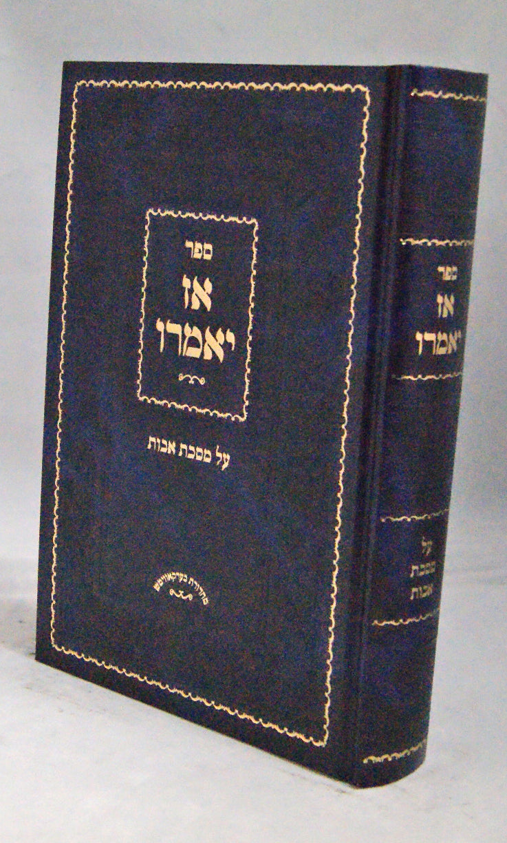 אז יאמרו על מסכת אבות