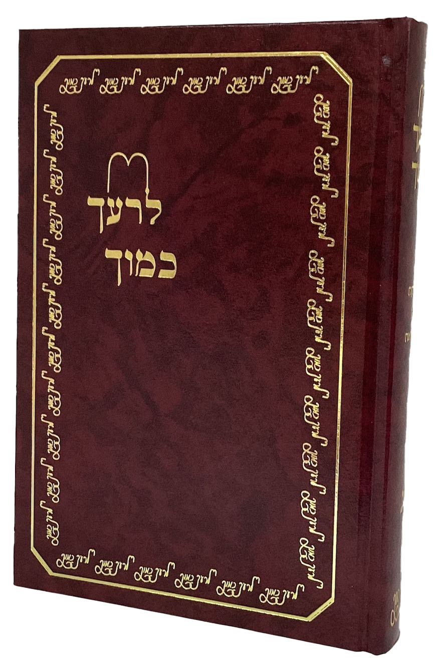 לרעך כמוך י"ג - צדקה הלוואה