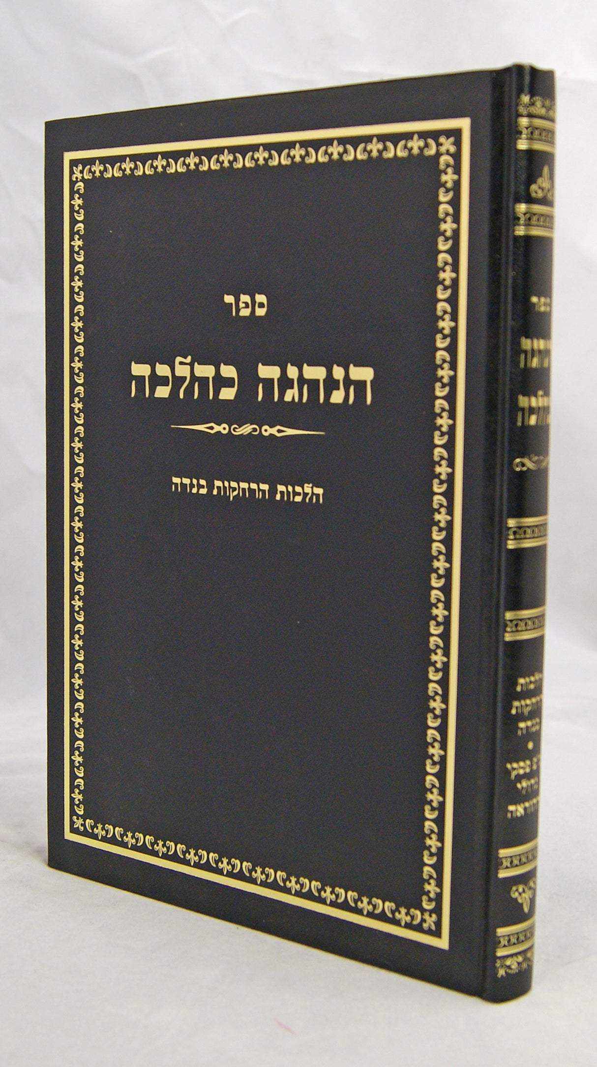 הנהגה כהלכה - הלכות הרחקות בנדה מהגר"נ קרליץ ועוד