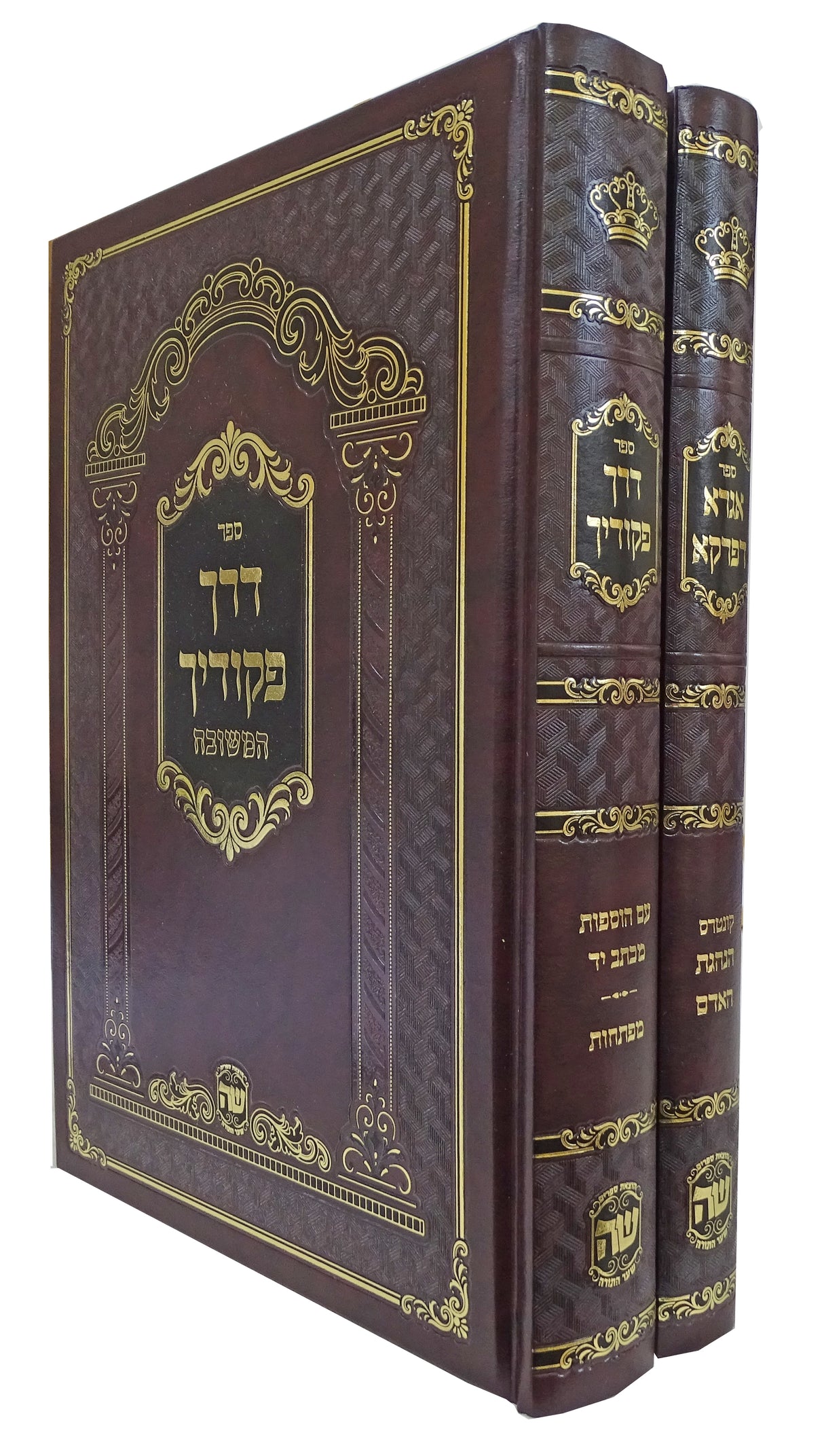 אגרא דפרקא/דרך פקודיך ב' כרכים - הוצאת שער התורה