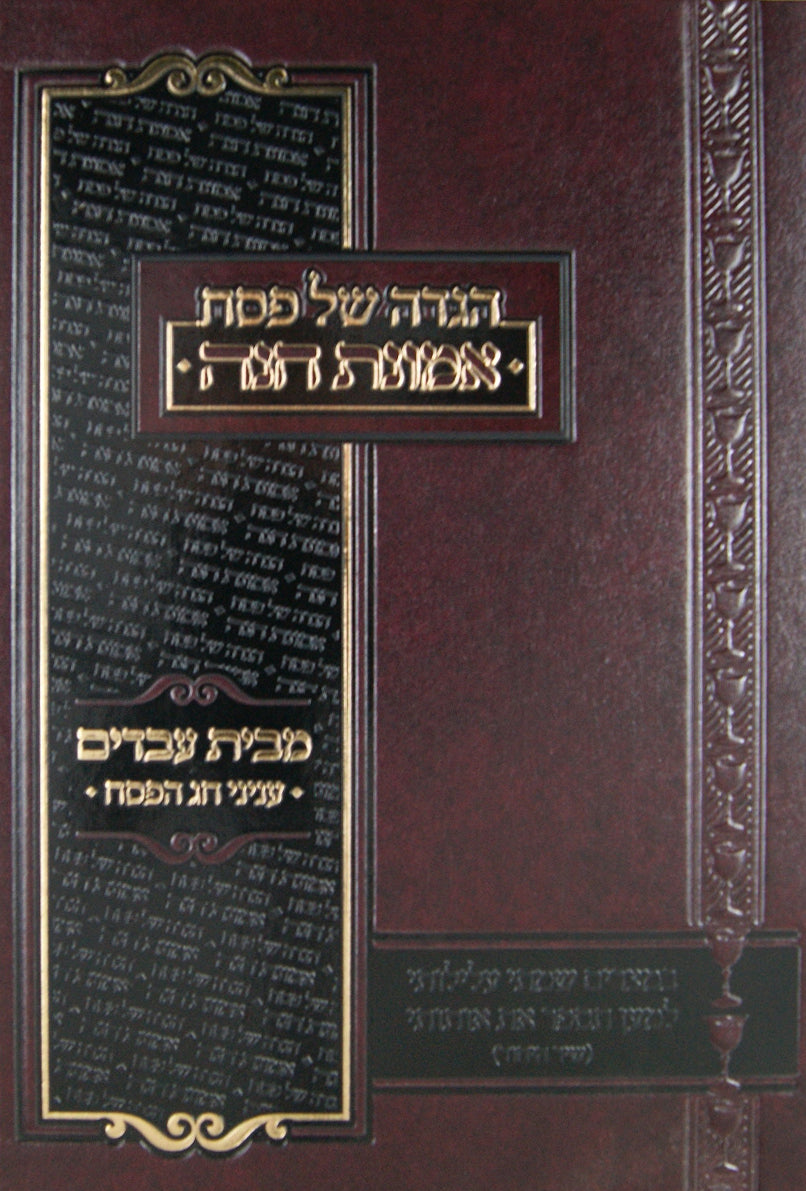 הגדה אמונת חנה, מבית עבדים