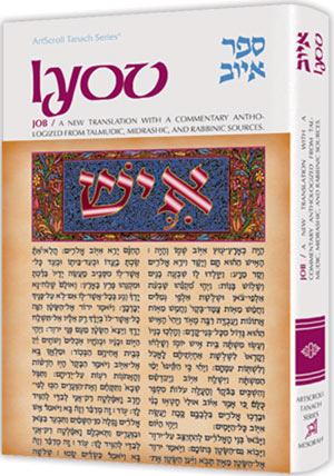 Artscroll: Iyov / Job by Rabbi Moshe Eisemann