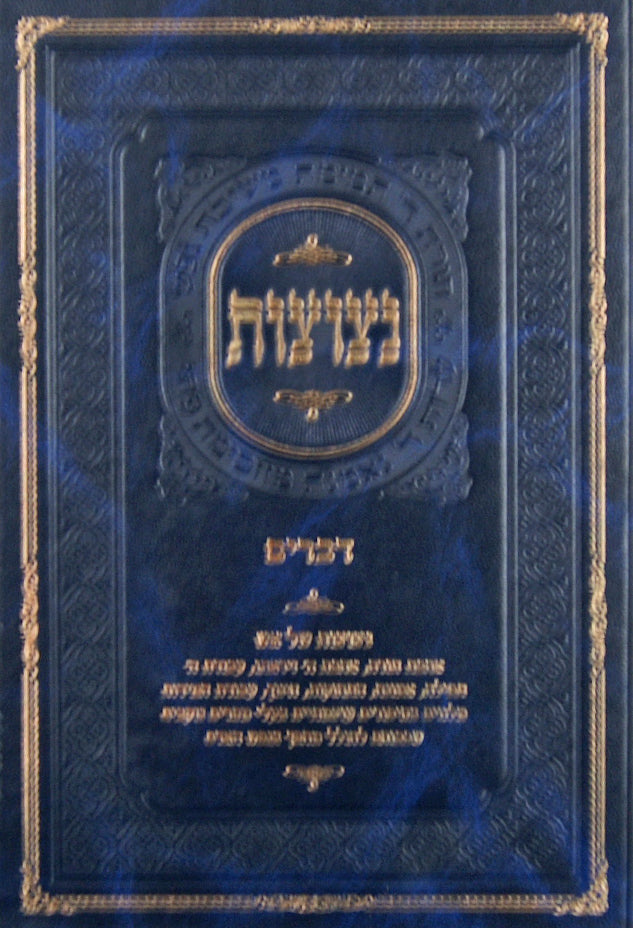 נצוצות - דברים