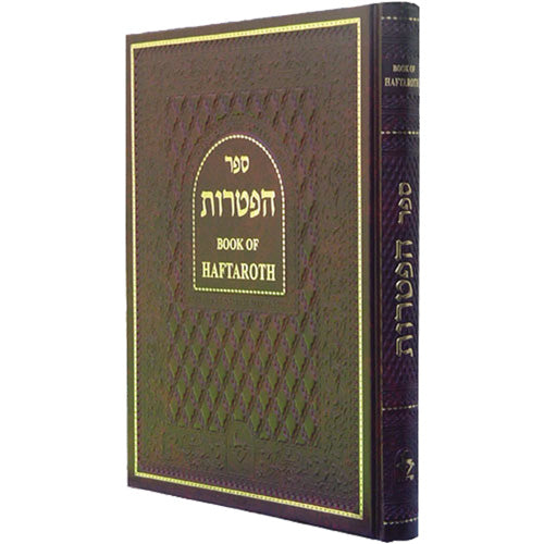 ספר הפטרות (Book of Haftoros)