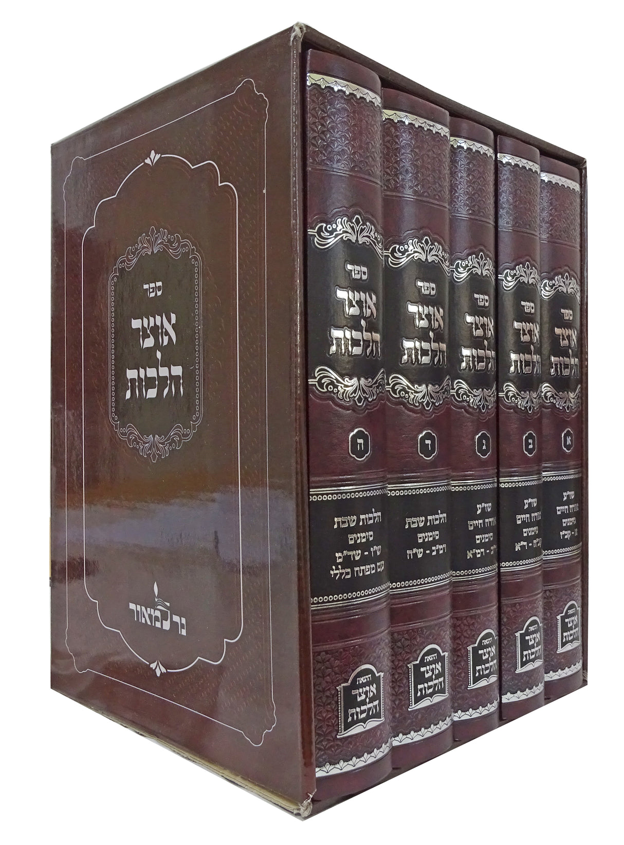 אוצר הלכות אורח חיים א-ה ה' כרכים