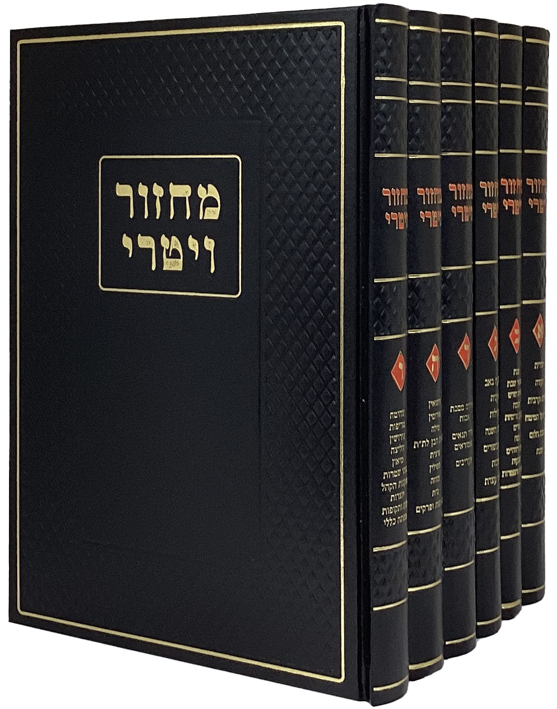 מחזור ויטרי ו' כרכים סדור חדש