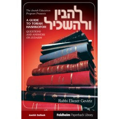 Lehavin U'Lehaskil (Paperback)