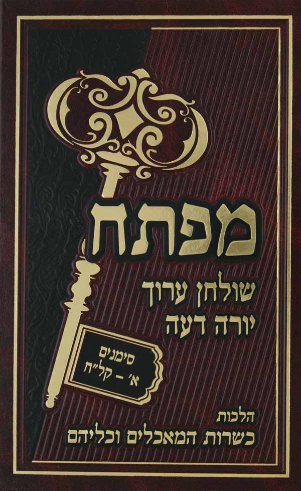 מפתח שולחן ערוך יורה דעה סימנים א-קלח