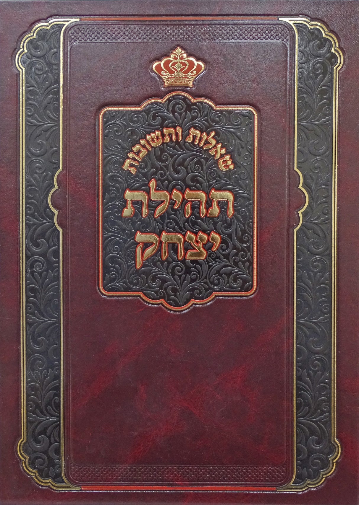 שו"ת תהילת יצחק