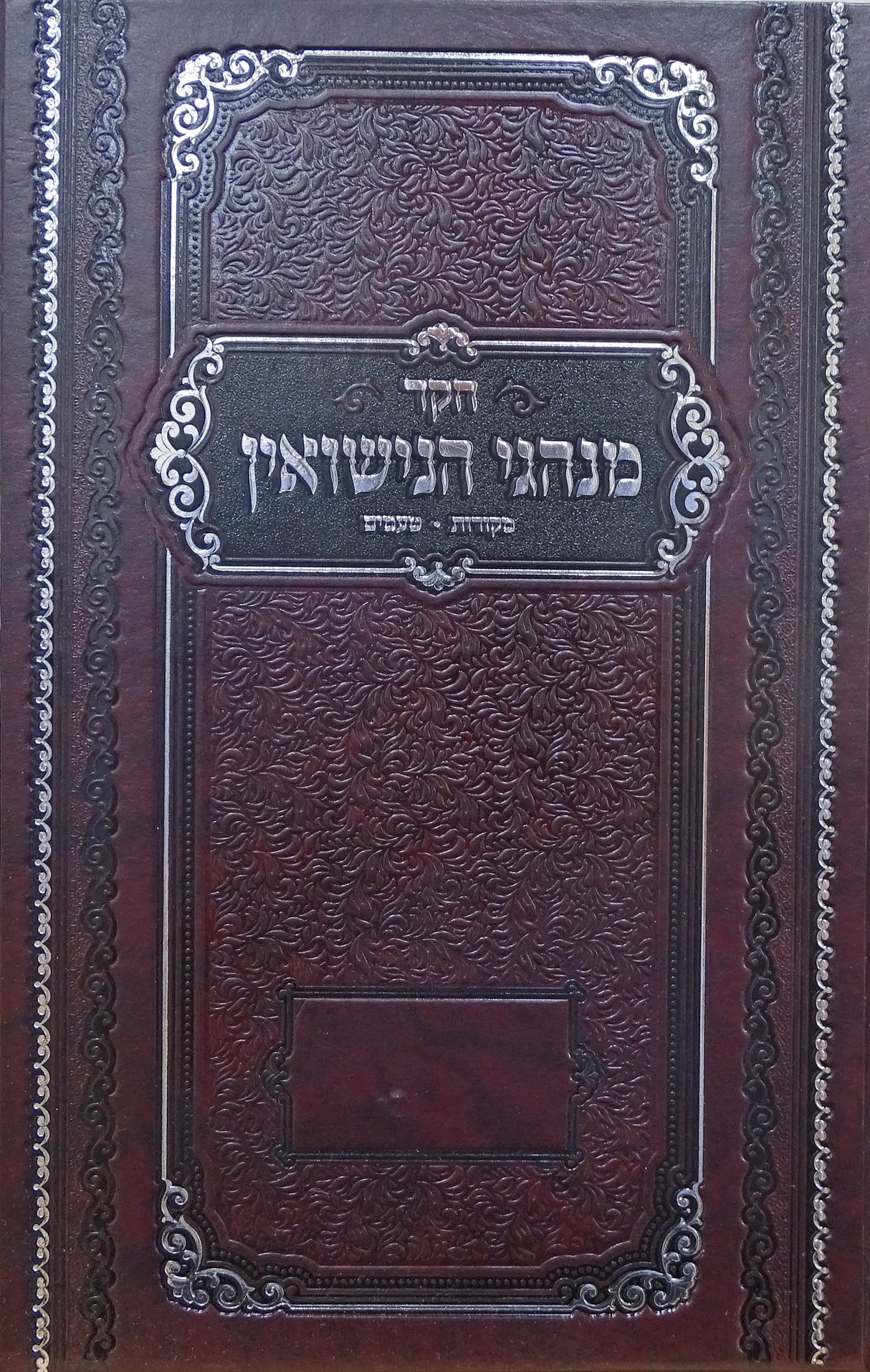 חקר מנהגי הנישואין - מקורות וטעמים