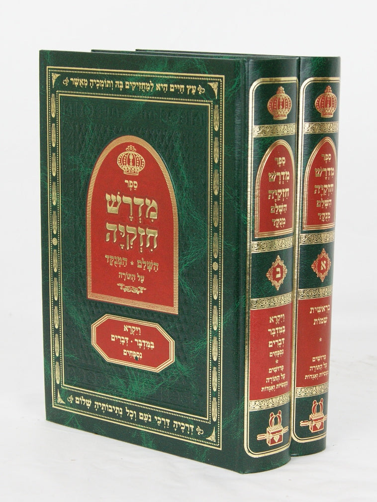 מדרש חזקיה השלם על התורה ב' כרכים מנוקד