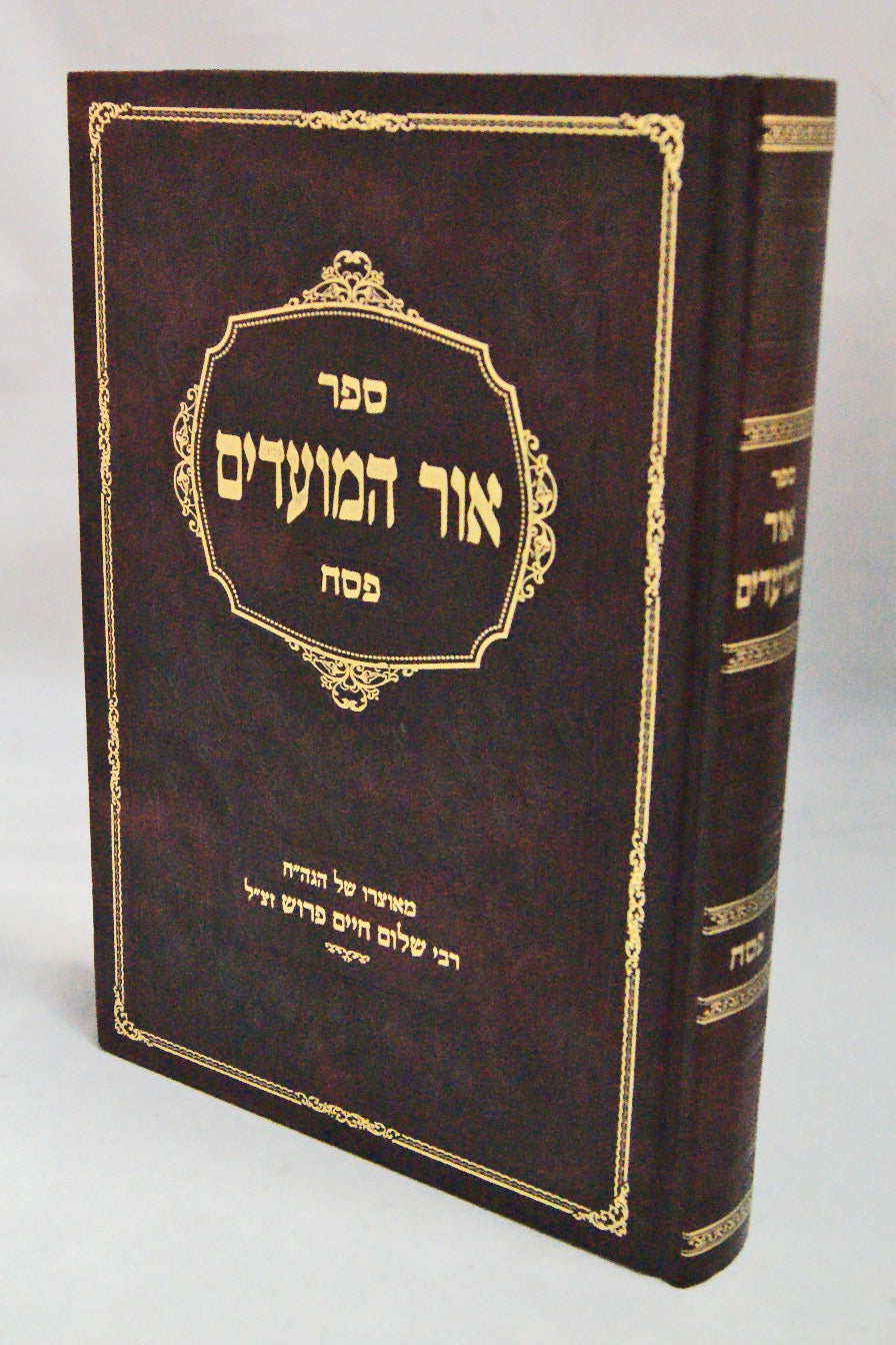 אור המועדים - פסח