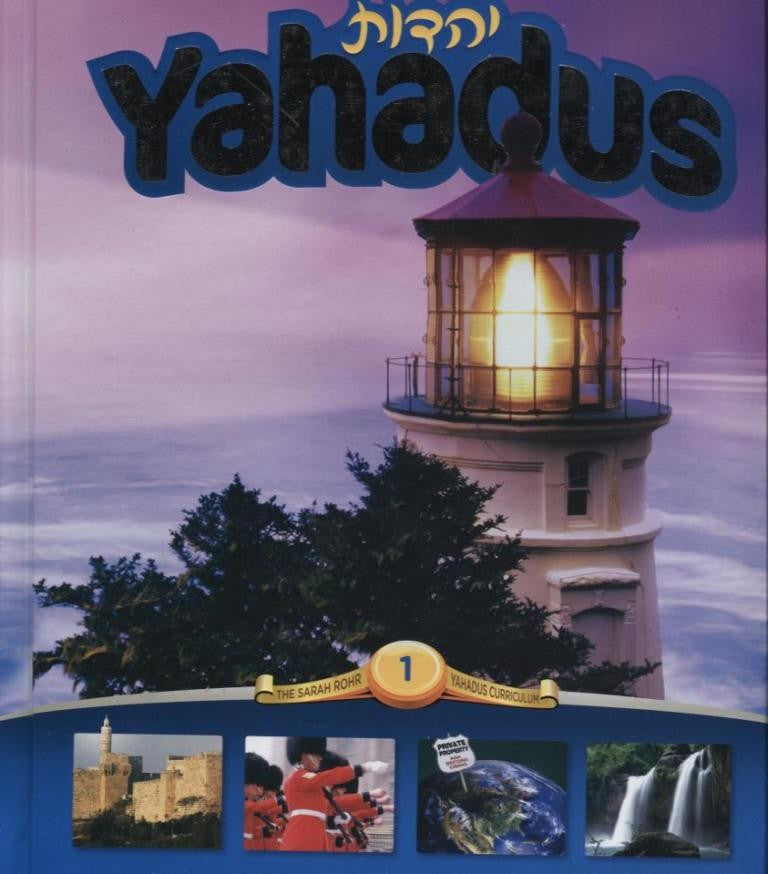 Yahadus Students Workbook Vol. 1