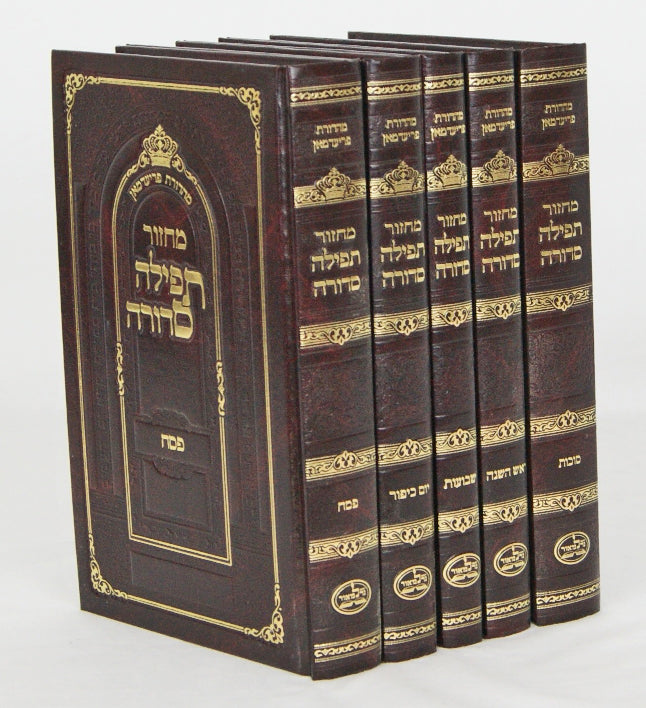 מחזור תפילה סדורה ה' כרכים גדול בורדו - נר למאור עם הוראות עברי טייטשMaroon