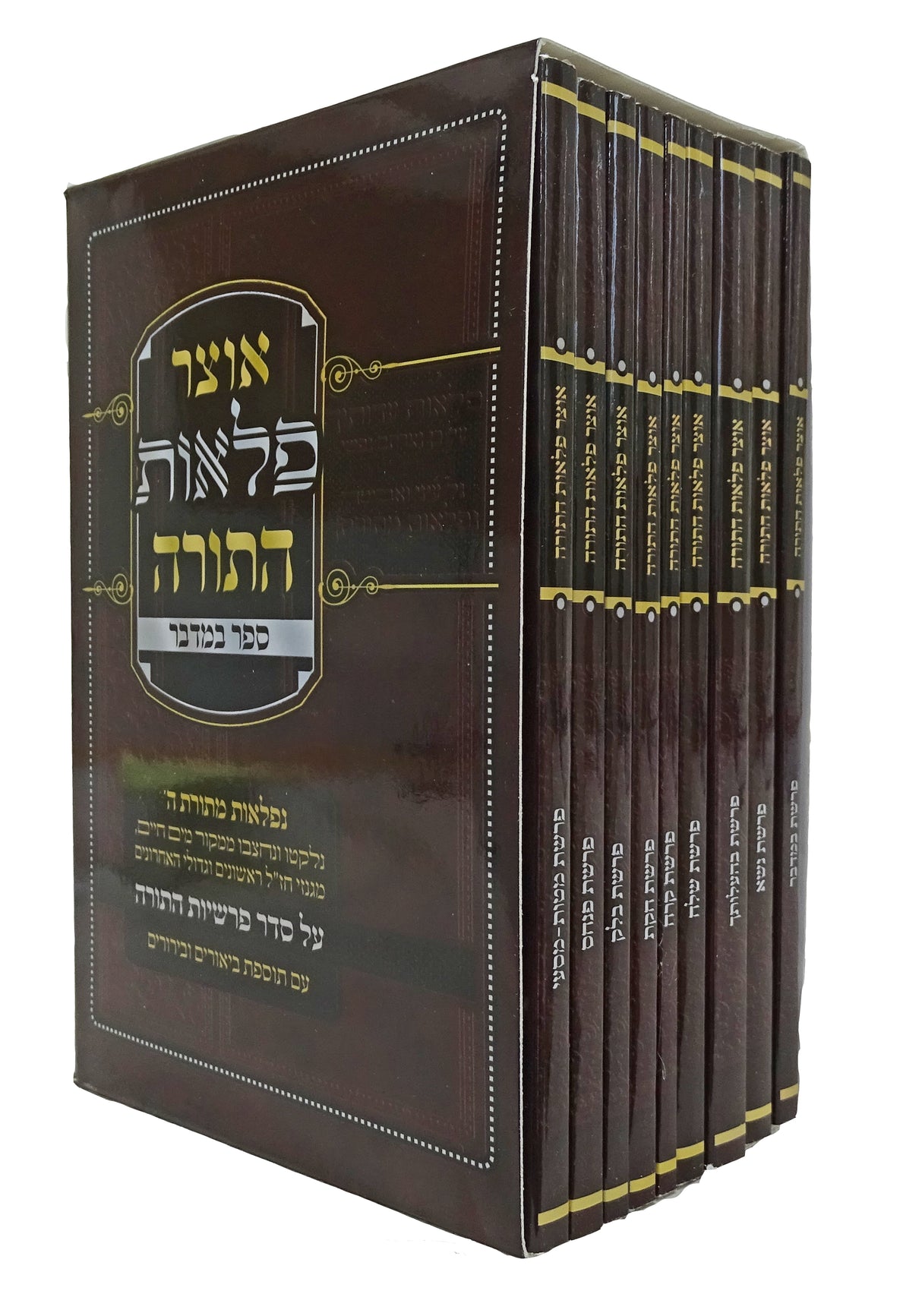 סט חוברות אוצר פלאות התורה - במדבר ט' כרכים עוז והדר