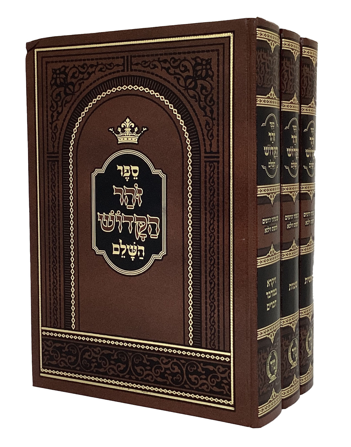 זהר לשון הקודש השלם מיר גו' כרכים