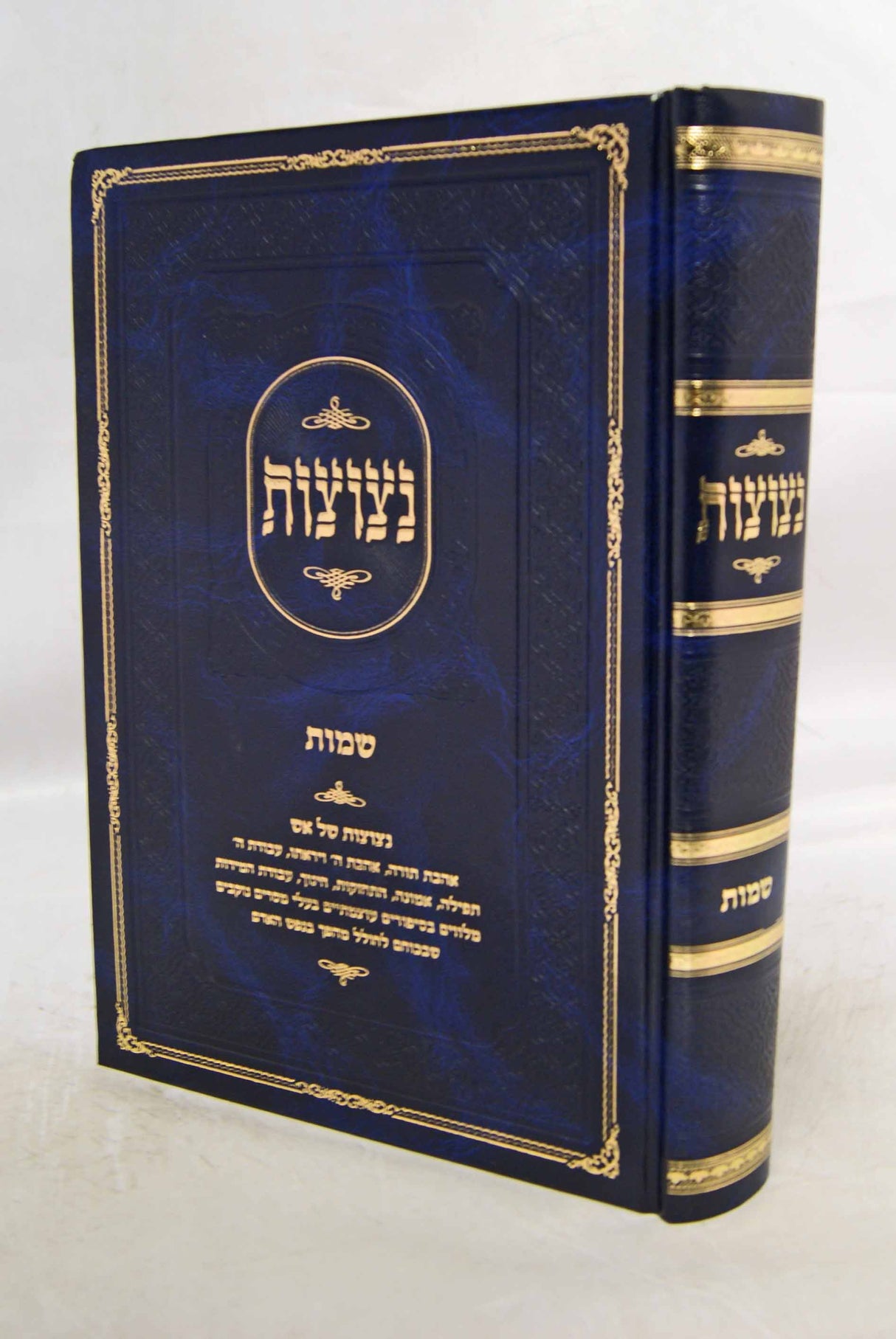 נצוצות - שמות