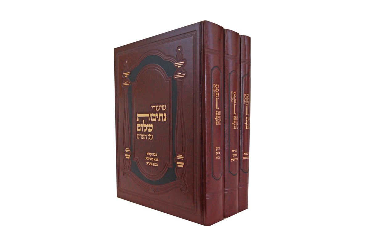 שיעורי נתיבות שלום על הש"ס ג' כרכים