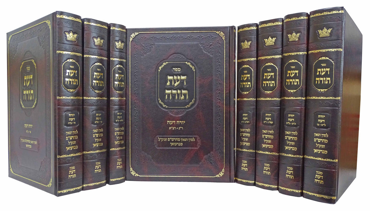 דעת תורה יורה דעה ח' כרכים